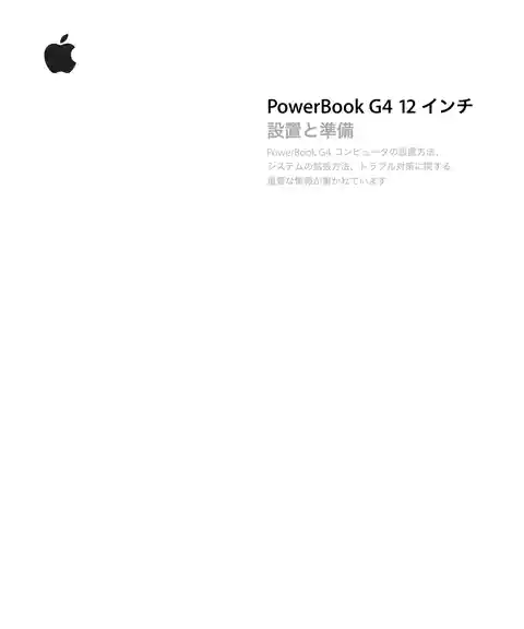 appleアップルPowerBook G4 (12インチ, 1.33GHz)
